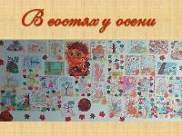 В гостях у осени