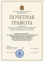 Почетная грамота