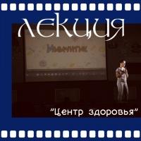 Визит центра здоровья