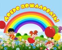 Добро пожаловать…