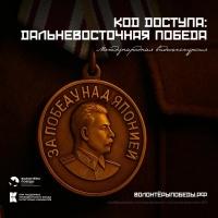 Оживляя историю легендарной Победы на Востоке!