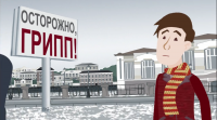 Видеоролики о профилактике гриппа и ОРВИ