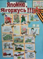 Помню! Я горжусь!