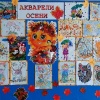 Акварели осени