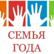 СЕМЬЯ ГОДА 2023