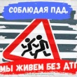 Без ДТП!