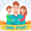 Форум отцов