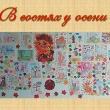 В гостях у осени