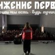Если ты есть – будь первым!