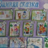 Мы рисуем сказку