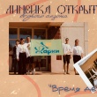 Время действовать