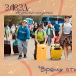 Время открытий