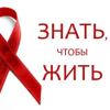 Как защитить себя от СПИД